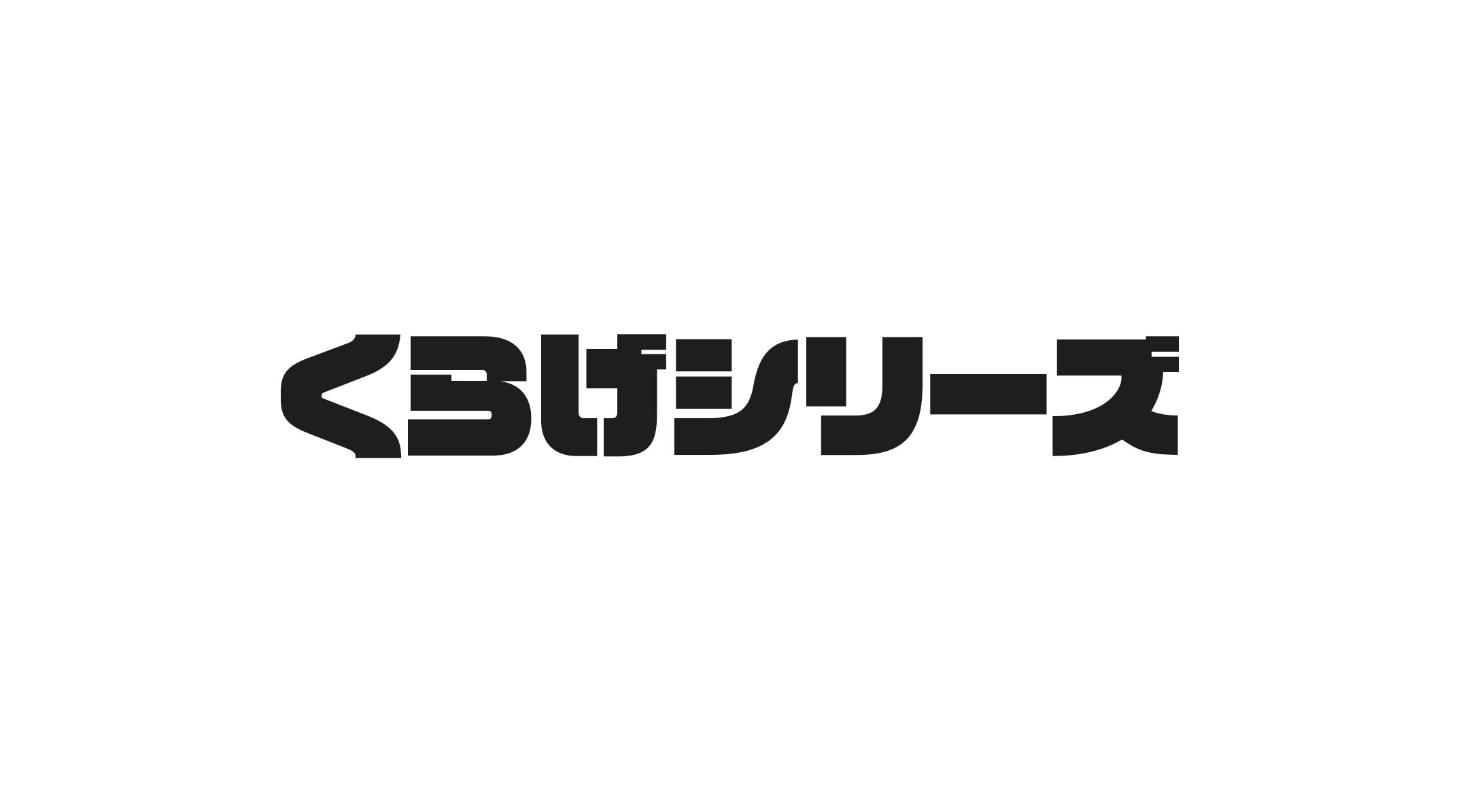 くらげシリーズ