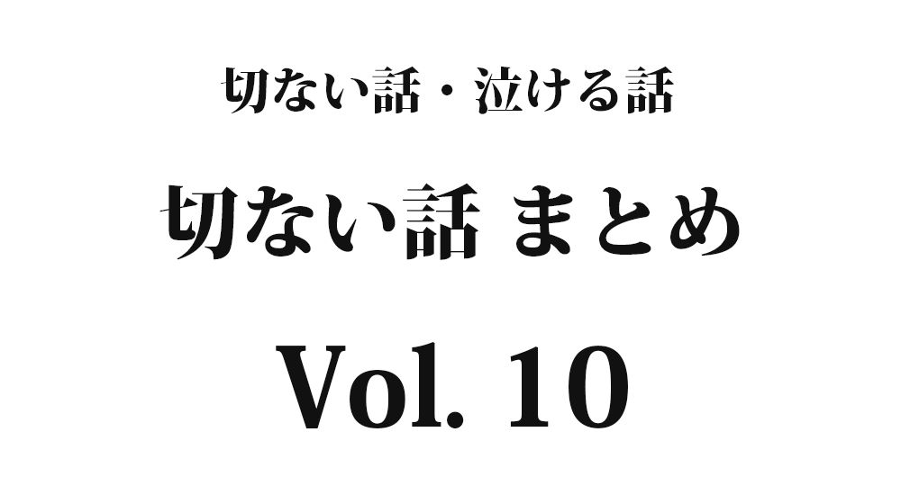 ちょっと切ない話『ドア裏は落書きでいっぱい』【短編】全5話 Vol. 10｜切ない話・泣ける話まとめ