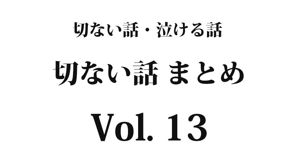 ちょっと切ない話『黒いマントを着た人』【短編】全5話 Vol. 13｜切ない話・泣ける話まとめ