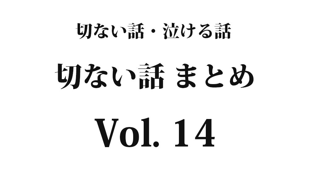 ちょっと切ない話『大和』【短編】全5話 Vol. 14｜切ない話・泣ける話まとめ