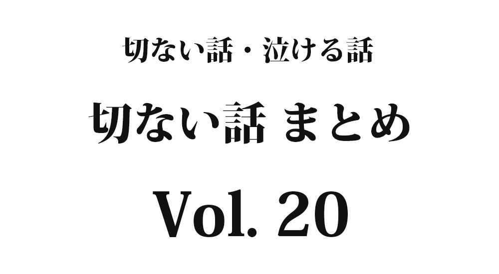 ちょっと切ない話『明日遠足なのか』【短編】全5話 Vol. 20｜切ない話・泣ける話まとめ