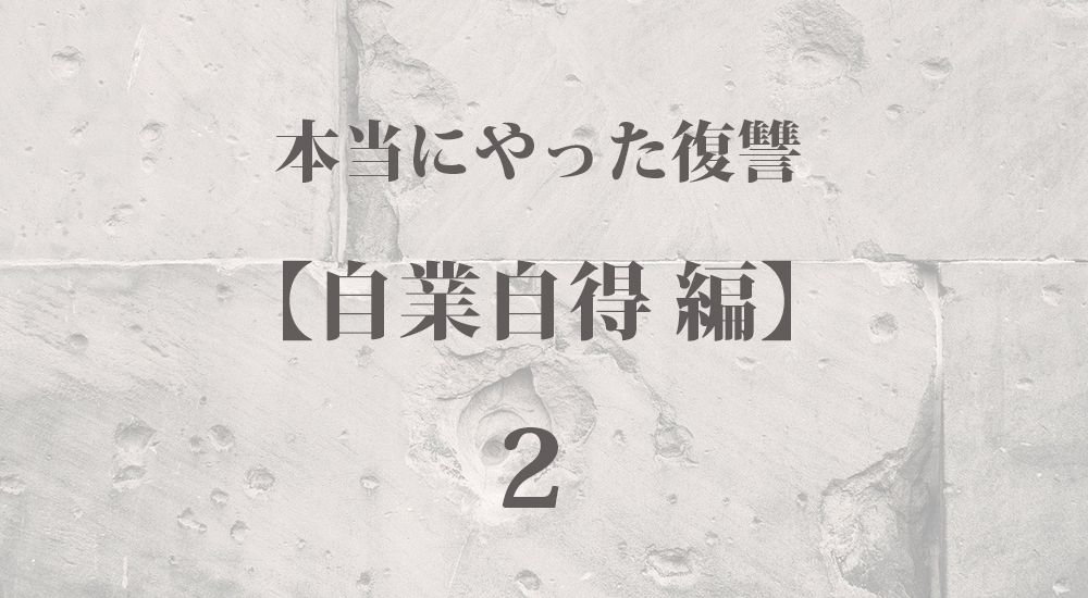 『DV父への刺殺未遂』本当にやった復讐【自業自得 編 - 2】- 実際に行動した体験談