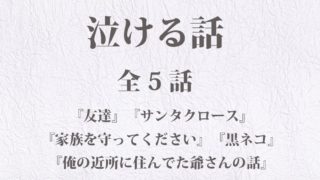 泣ける話 介護 小児病棟の七夕 など 短編 全5話 切ない話 泣ける話まとめ ほっこりストーリーズ