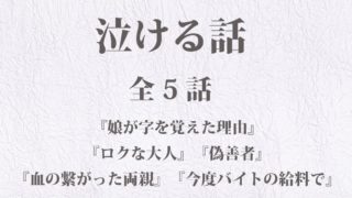 泣ける話 友達 家族を守ってください など 短編 全5話 切ない話 泣ける話まとめ ほっこりストーリーズ