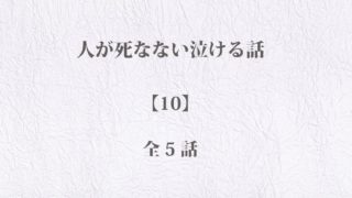 泣ける話 母ちゃんの残したラーメン 母がプロ野球のチケットをもらってきた など 短編 全10話 切ない話 泣ける話まとめ ほっこりストーリーズ